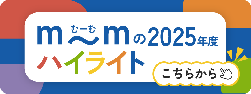 イベントレポートと施設紹介を掲載した特設ページのバナー画像。バナーをクリックすると特設ページへ移動します